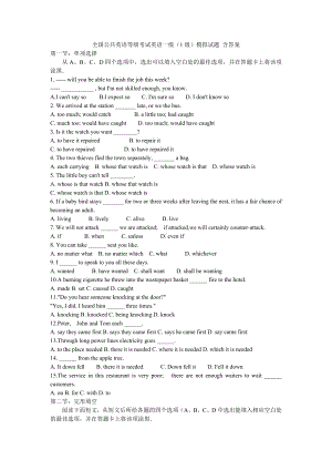 (完整版)全国公共英语等级考试英语一级(1级)试题含答案.doc