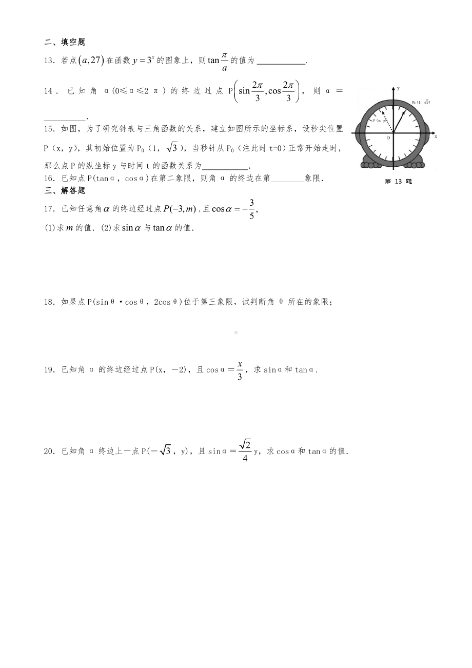 (完整版)三角函数定义练习题集.doc_第2页