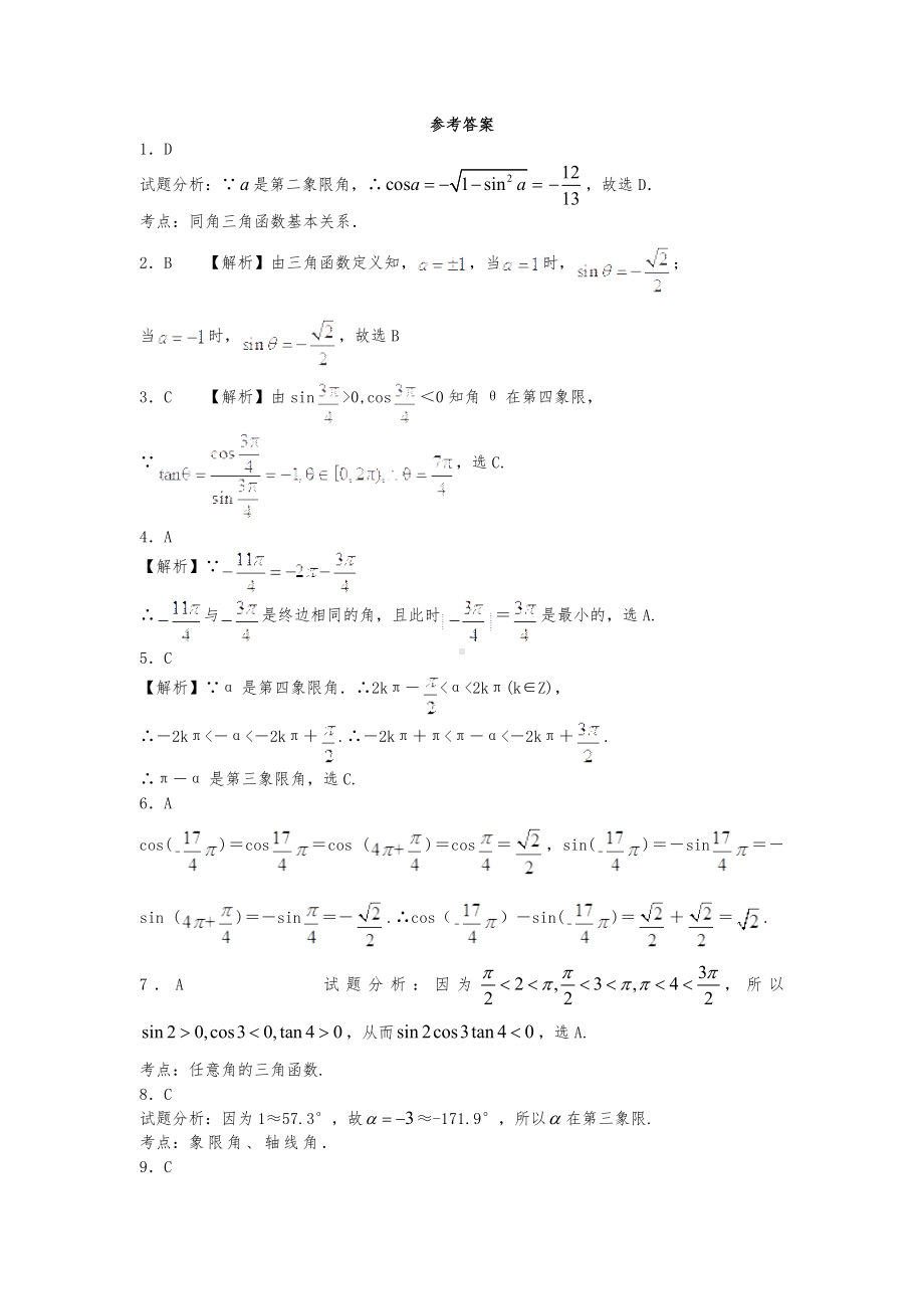 (完整版)三角函数定义练习题集.doc_第3页