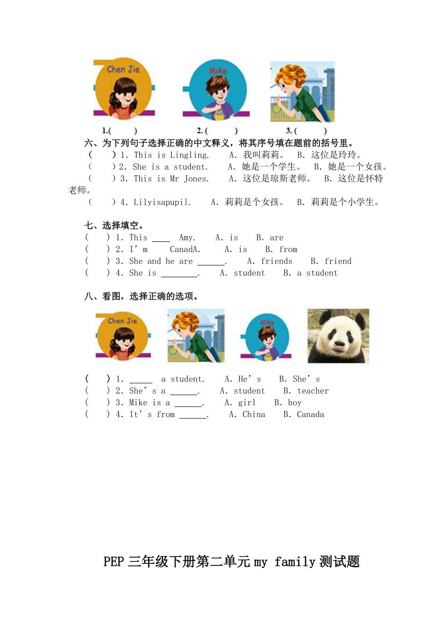 (完整版)小学英语PEP三年级下册各单元测试卷.doc_第2页