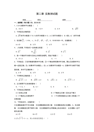 (完整版)北师大版八年级数学上册实数单元测试题.doc