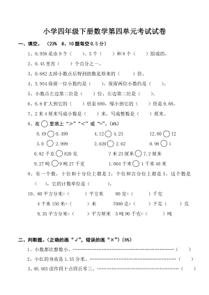 (完整版)人教版小学四年级下册数学第四单元测试题.doc