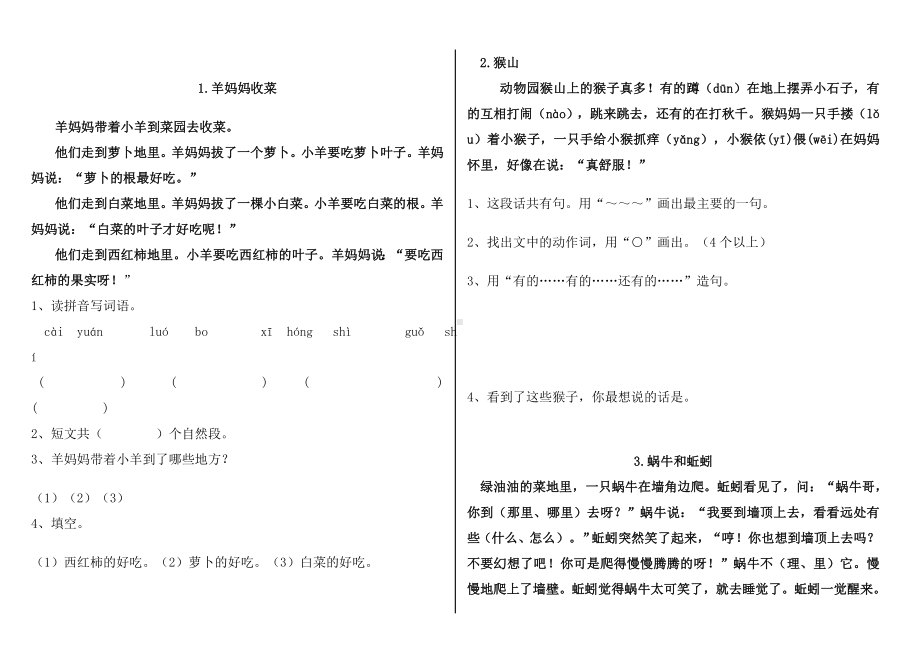 (完整版)小学二年级语文课外阅读题专项训练题库.doc_第1页