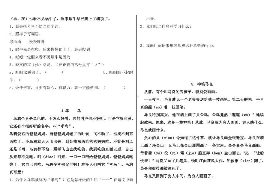 (完整版)小学二年级语文课外阅读题专项训练题库.doc_第2页