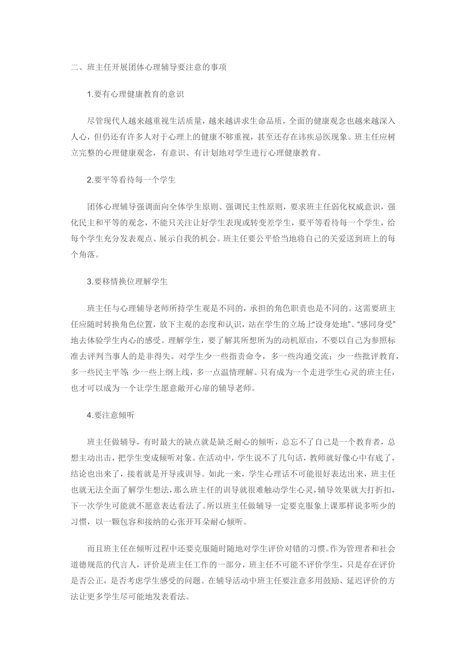 班主任如何开展心理辅导.docx_第2页