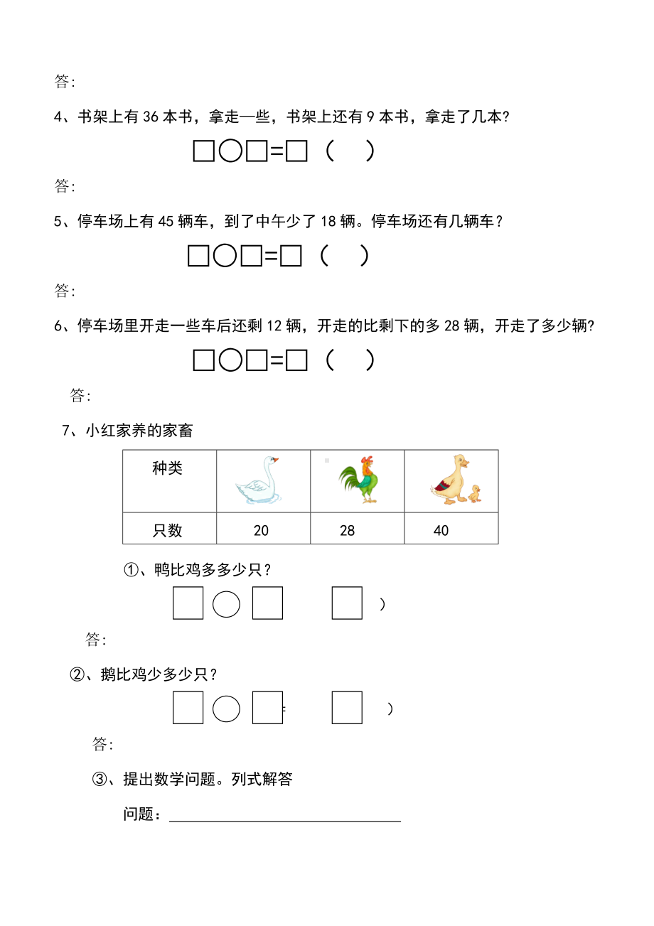 (完整版)小学二年级数学上册100以内加减法应用题.doc_第2页