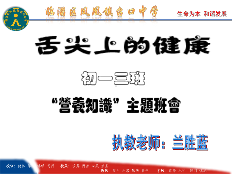 营养知识主题班会.ppt_第1页