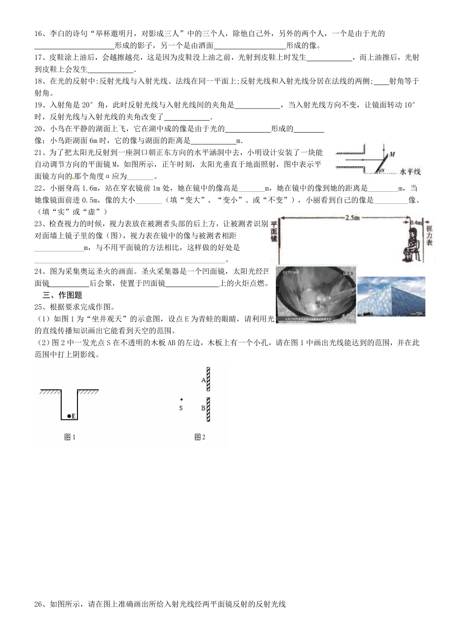 (完整版)光的反射练习题附答案.doc_第2页