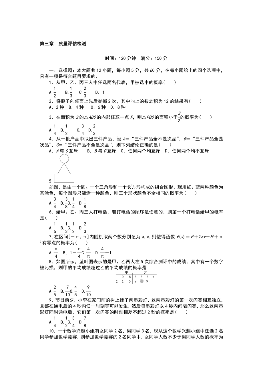 (完整)高中数学必修三练习题.doc_第1页