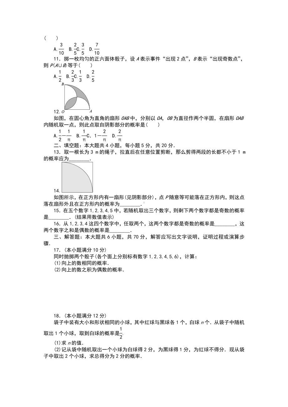 (完整)高中数学必修三练习题.doc_第2页