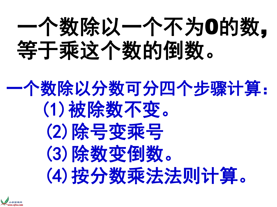 分数除法单元整理复习.ppt_第3页