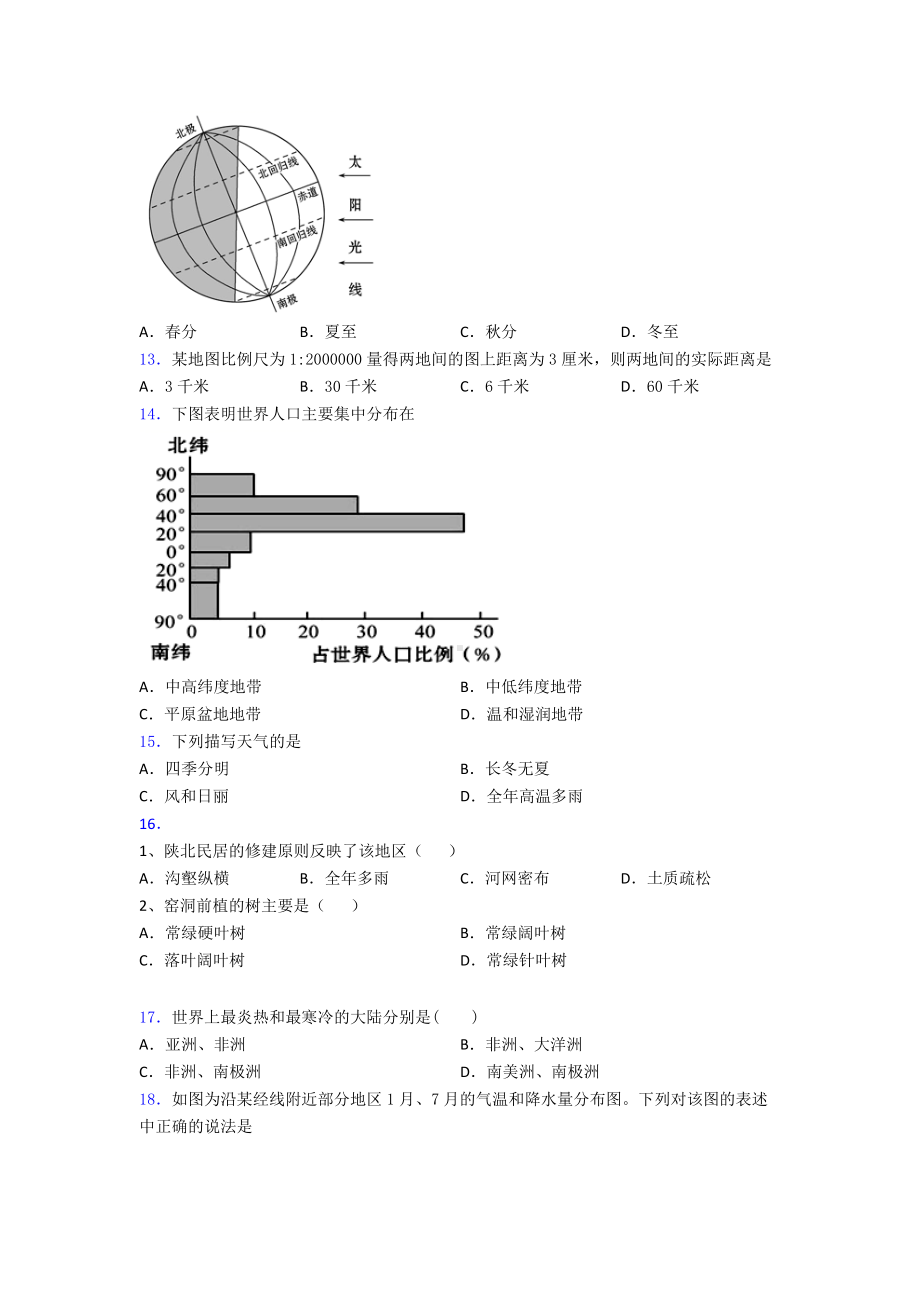 (完整版)人教版七年级地理上册-期末试卷及答案.doc_第3页