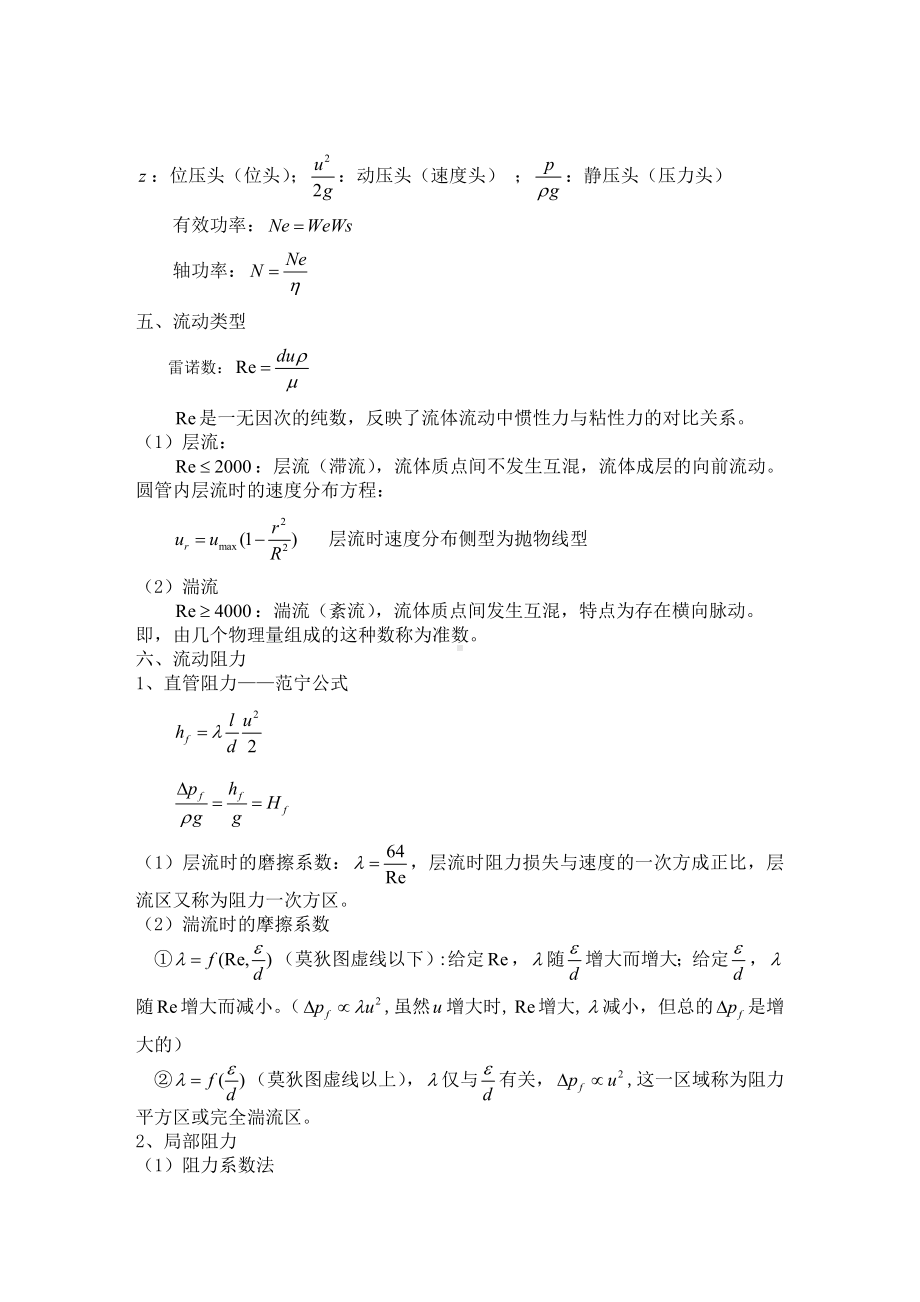 (完整版)化工原理基本知识点.doc_第2页