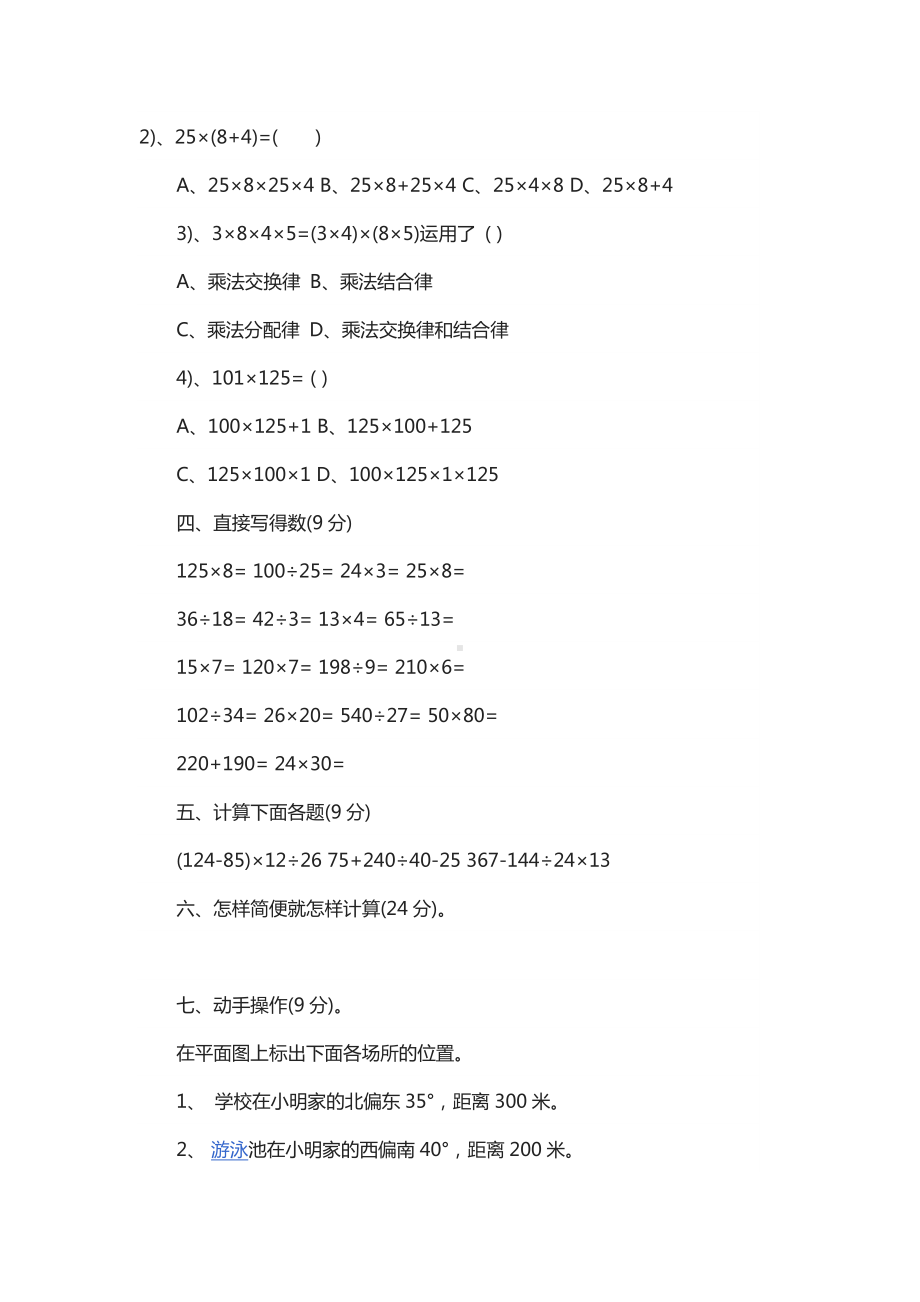 (完整版)人教版四年级下册数学简便运算练习题.doc_第2页