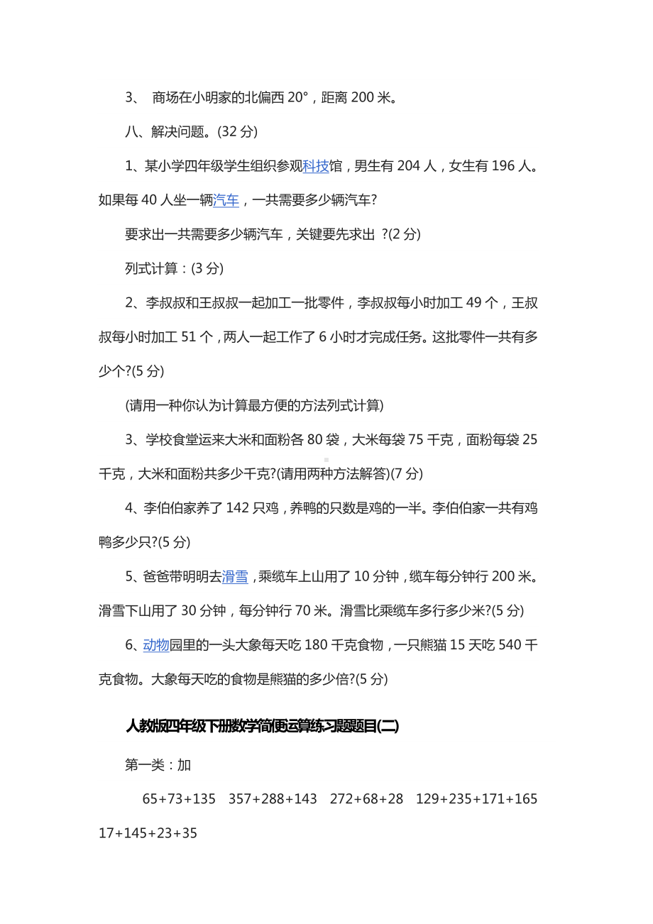 (完整版)人教版四年级下册数学简便运算练习题.doc_第3页