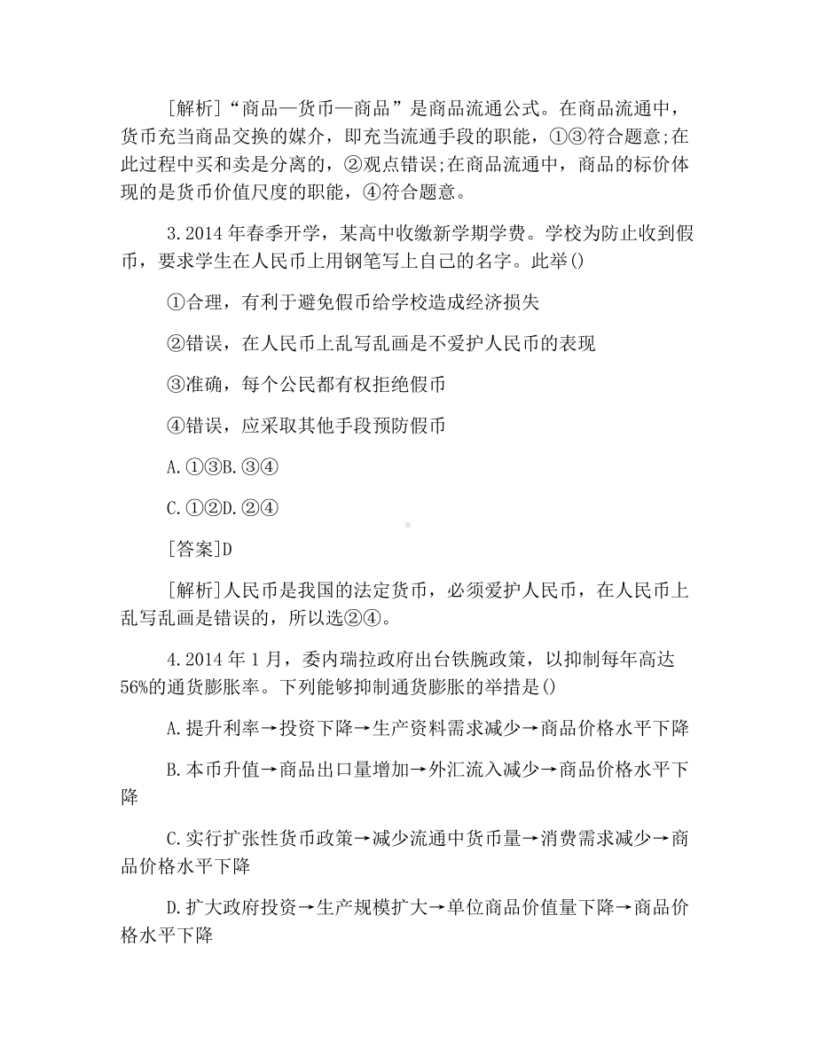 (完整)高一政治必修一第一单元练习题及答案解析.doc_第2页