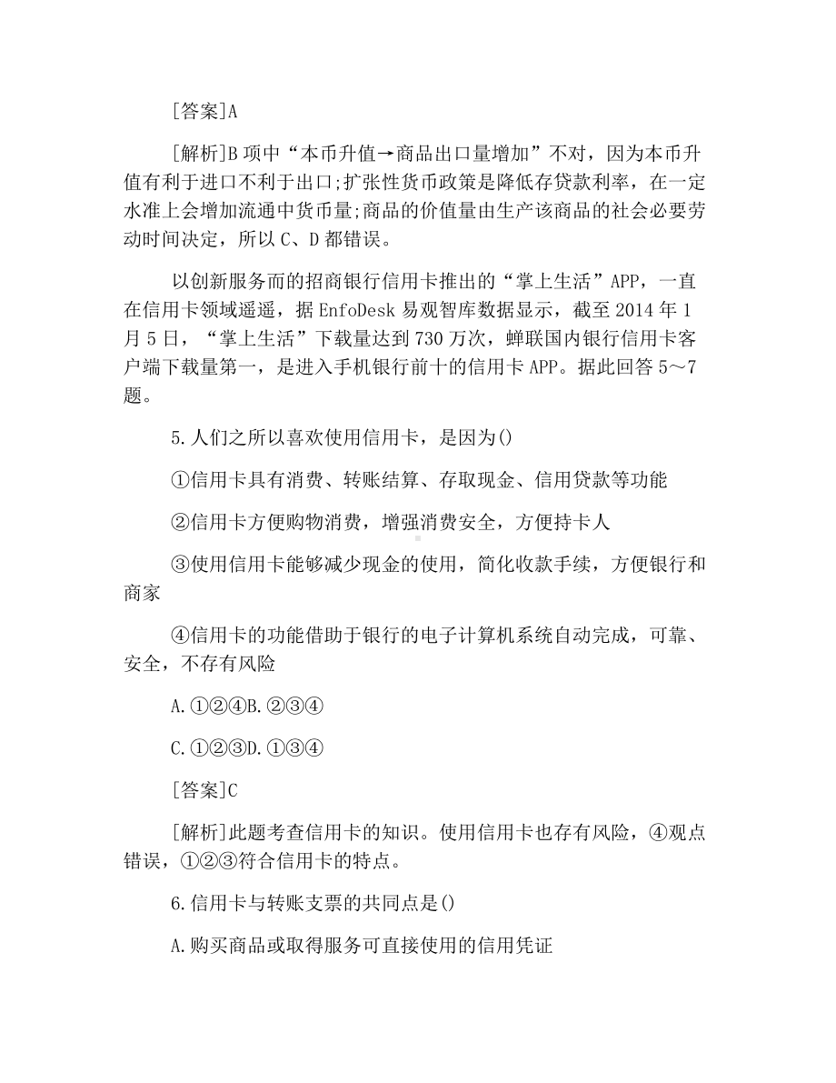 (完整)高一政治必修一第一单元练习题及答案解析.doc_第3页