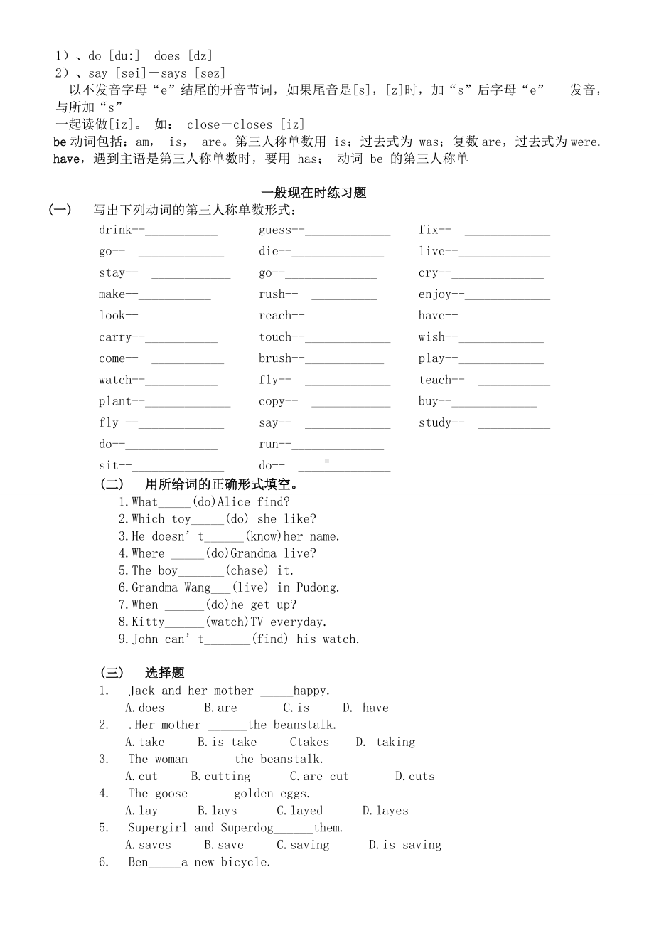 (完整版)小学一般现在时讲解及练习题.doc_第2页