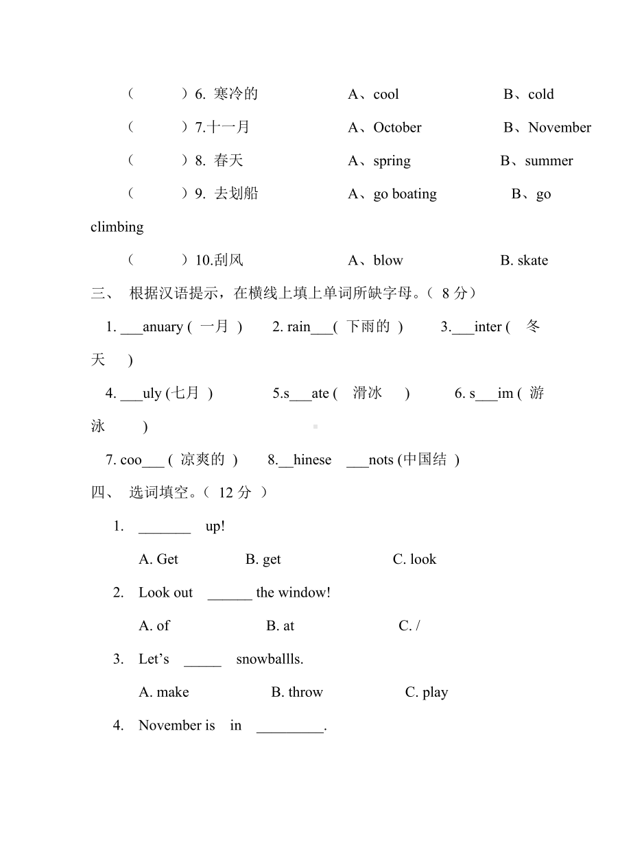 (完整)陕旅版五年级英语上册期中测试卷.doc_第2页