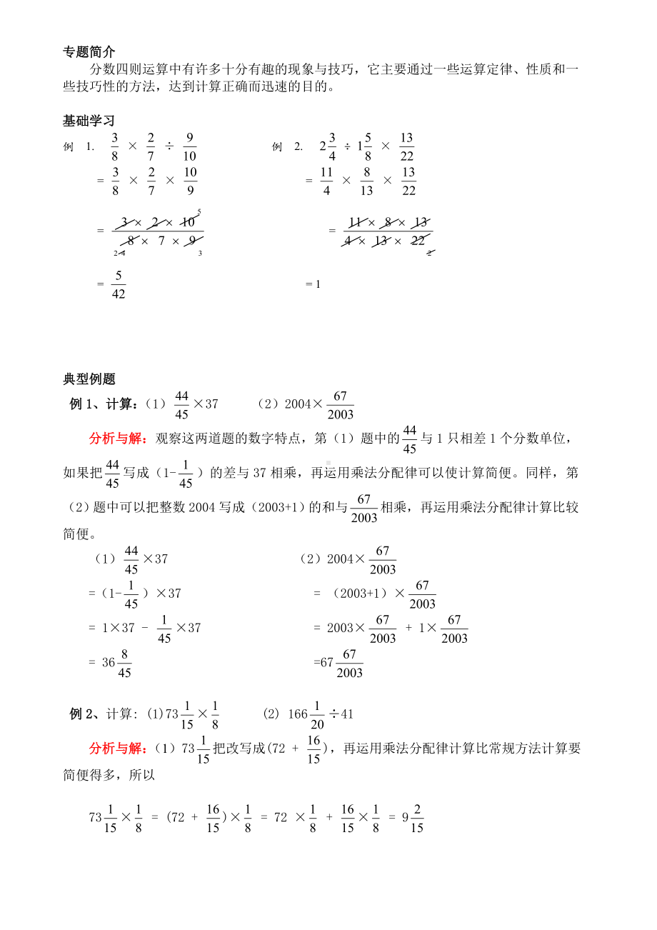 (完整版)六年级奥数专题分数的计算技巧.doc_第2页