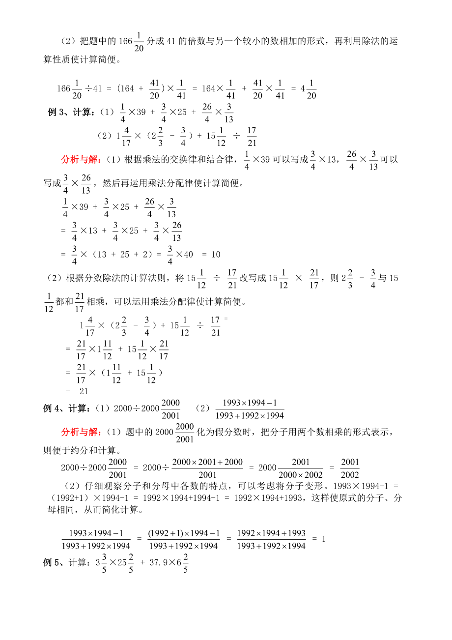 (完整版)六年级奥数专题分数的计算技巧.doc_第3页