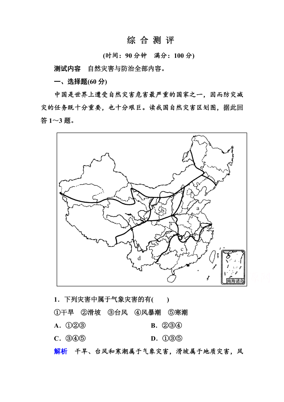 (人教版新课标)高中地理选修五：综合测评试卷(含答案解析).doc_第1页