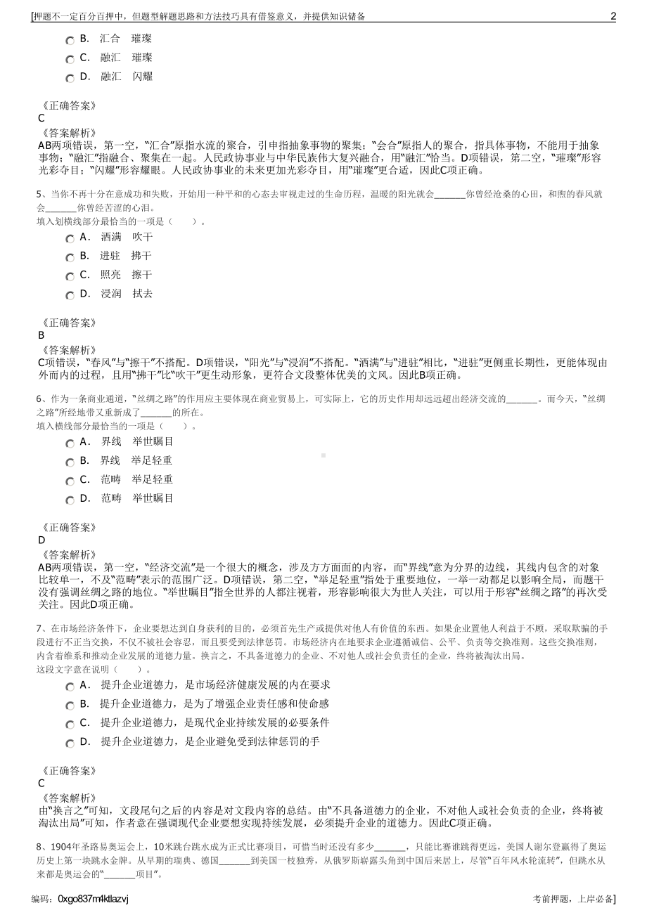 2023年四川达州达发实业有限公司招聘笔试冲刺题（带答案解析）.pdf_第2页