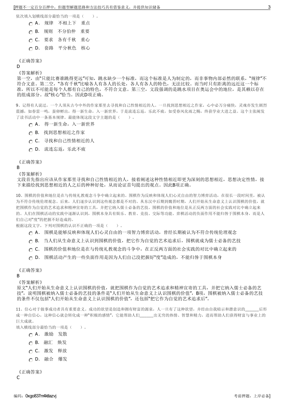 2023年四川达州达发实业有限公司招聘笔试冲刺题（带答案解析）.pdf_第3页