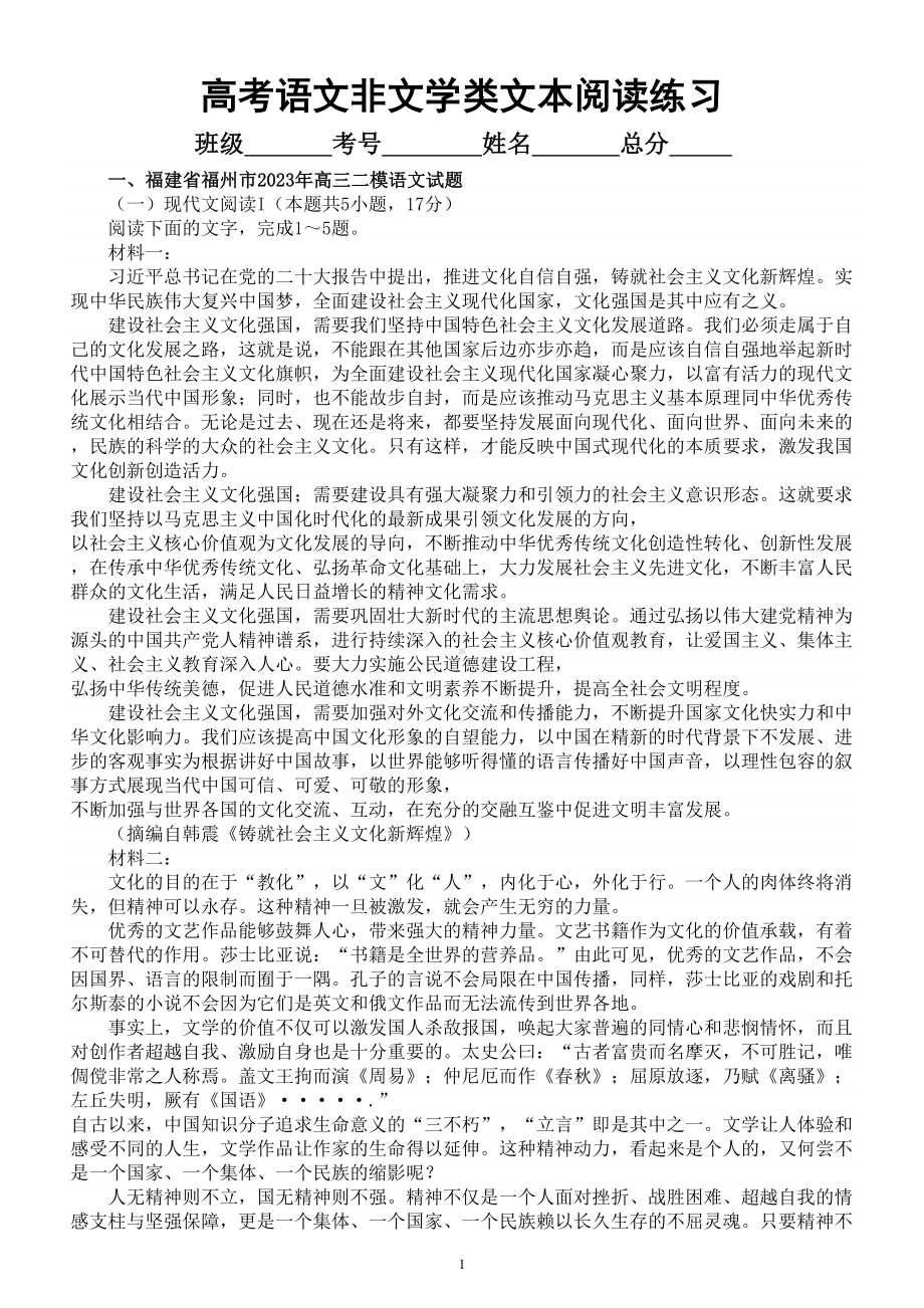 高中语文2023高考复习最新名校非文学类文本阅读模考练习（共十二大题附参考答案和解析）.doc_第1页