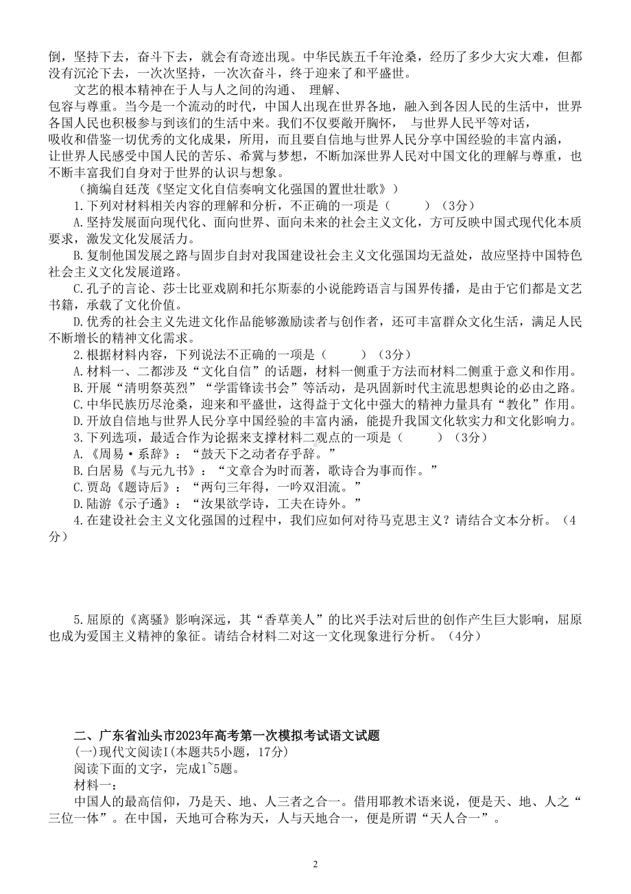 高中语文2023高考复习最新名校非文学类文本阅读模考练习（共十二大题附参考答案和解析）.doc_第2页