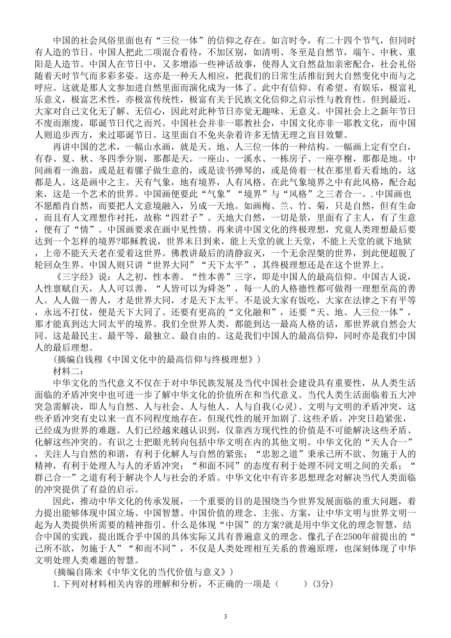 高中语文2023高考复习最新名校非文学类文本阅读模考练习（共十二大题附参考答案和解析）.doc_第3页