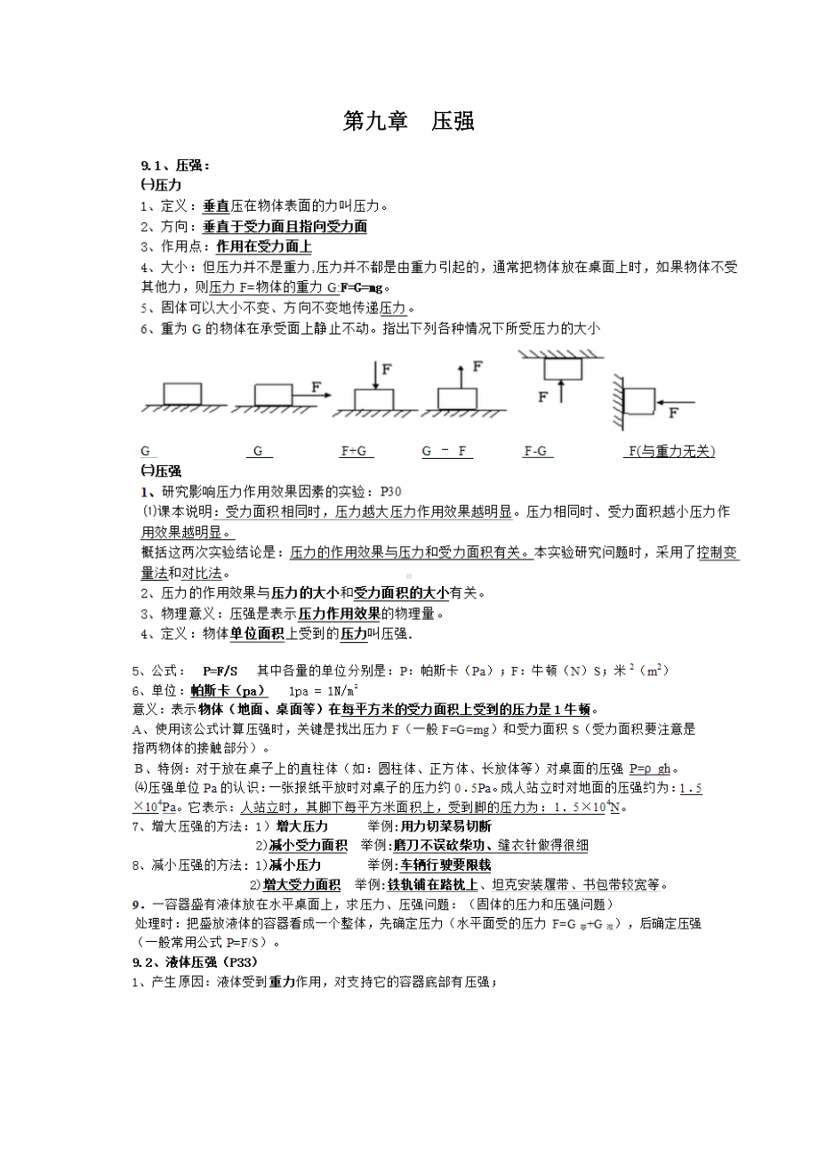 (完整版)初二下物理压强知识点归纳与经典题型.doc_第1页