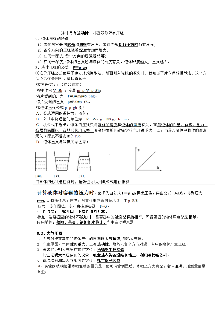 (完整版)初二下物理压强知识点归纳与经典题型.doc_第2页