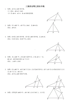 (完整版)三角形全等之倍长中线(含答案和练习).doc