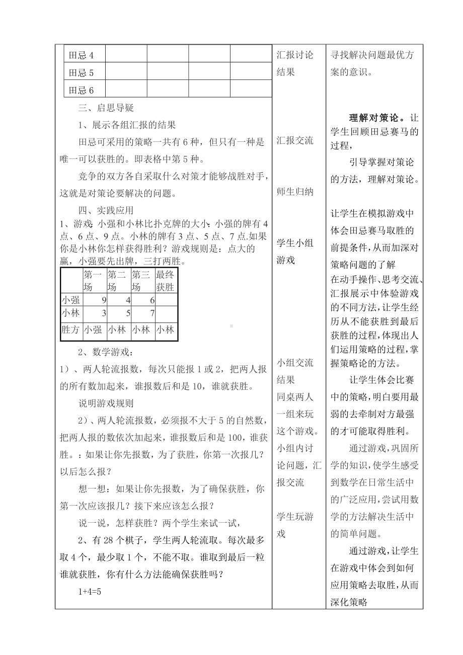 (完整版)《田忌赛马》教学设计.doc_第3页