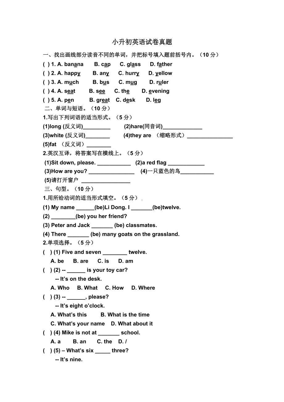 (完整版)小升初英语试卷真题及答案.doc_第1页