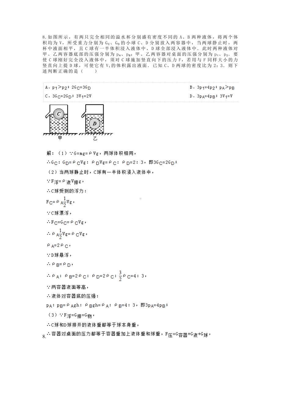 (完整版)压强浮力难题精选(附答案).doc_第2页