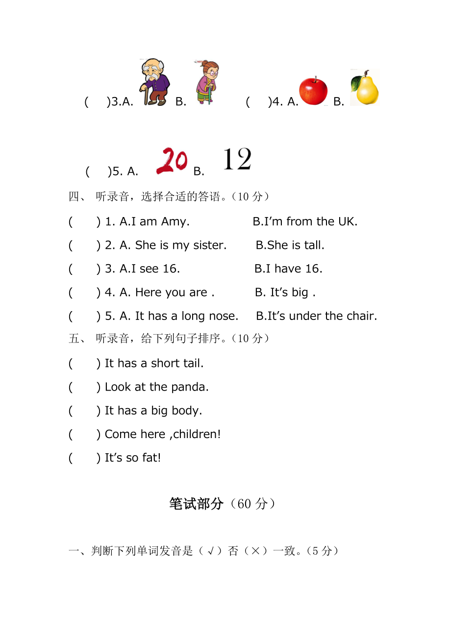 (完整版)人教版三年级下册英语期末试题及答案(附听力).doc_第2页