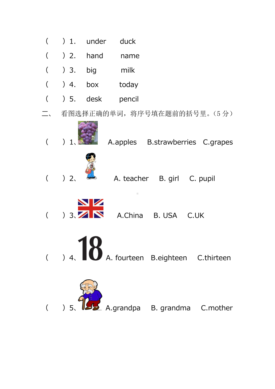 (完整版)人教版三年级下册英语期末试题及答案(附听力).doc_第3页