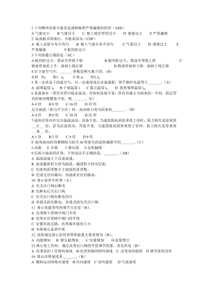 (完整版)化工原理选择题.doc