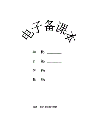 小学四年级体育教案（全套）.doc