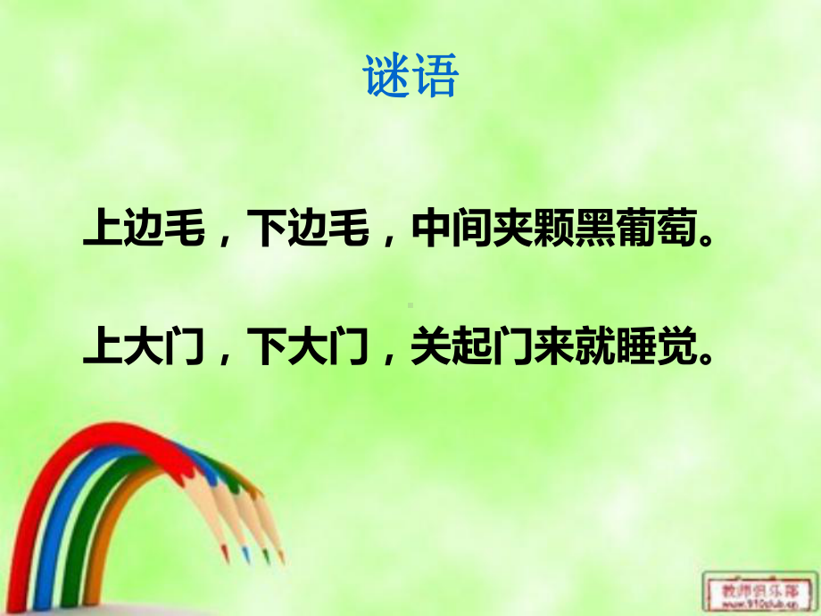 大班健康保护眼睛.ppt_第2页