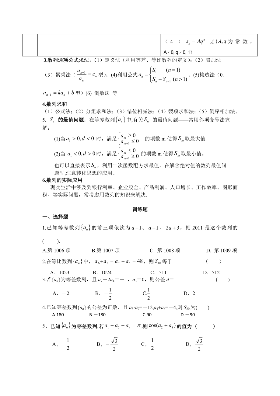 (完整)高二数学数列专题练习题.doc_第2页