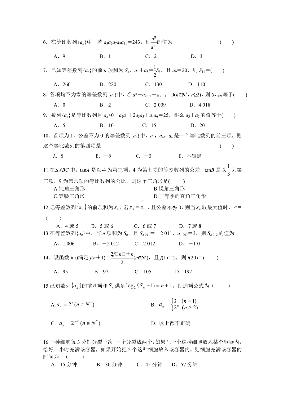 (完整)高二数学数列专题练习题.doc_第3页