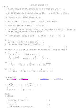 (word完整版)分数的初步认识练习题(2).doc