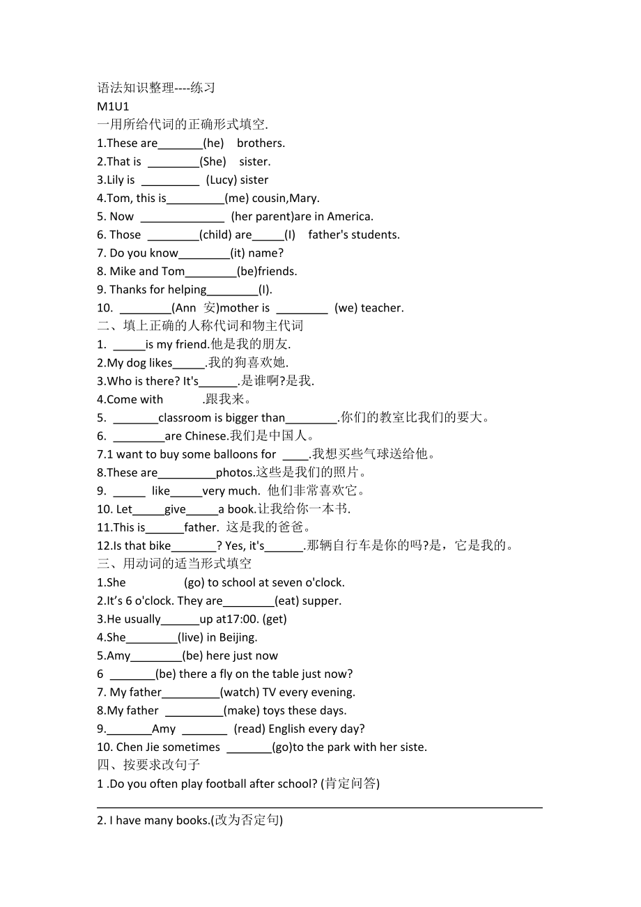 (完整版)上海牛津四上英语语法知识整理练习.doc_第1页