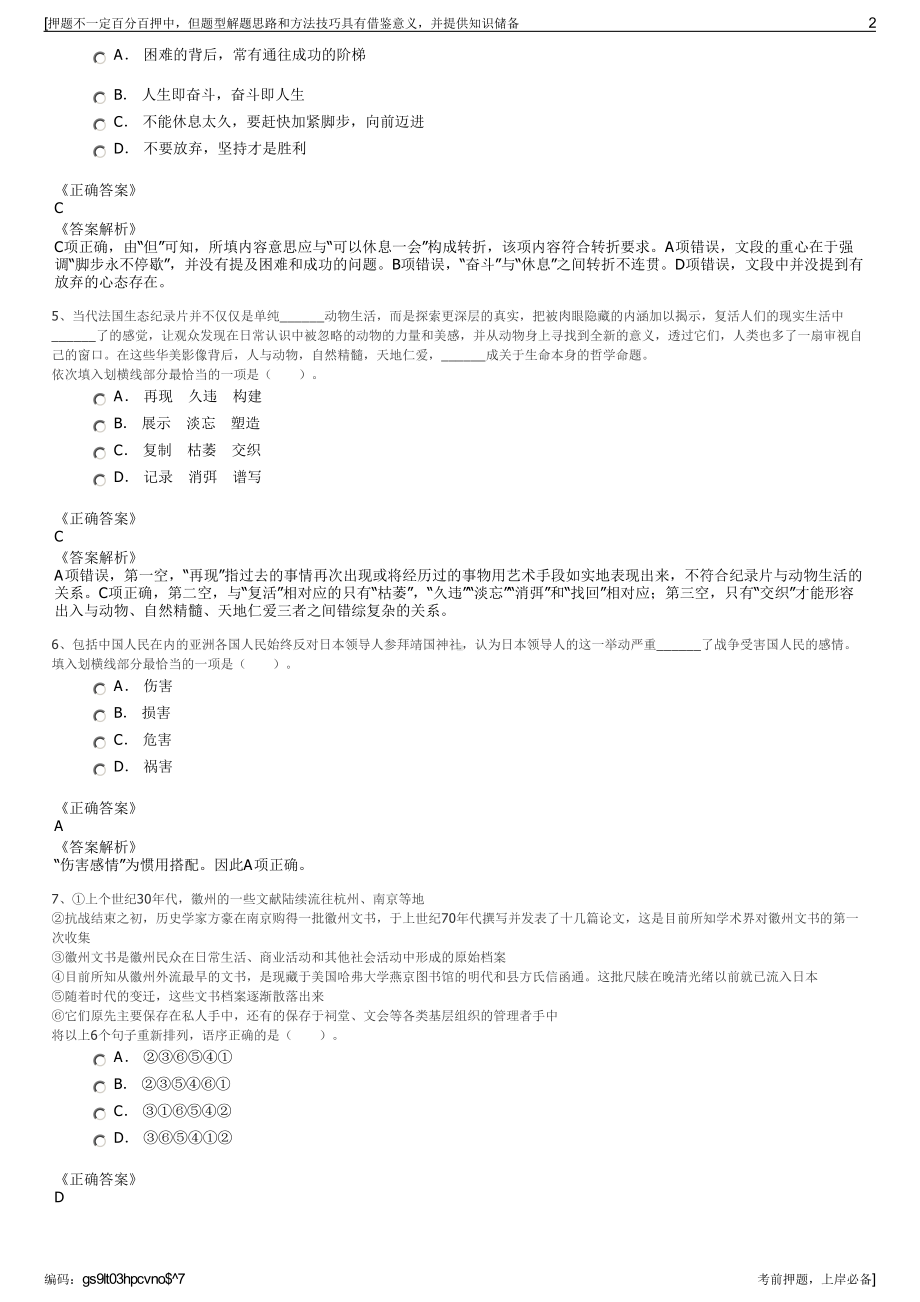 2023年湖南省建筑设计院有限公司招聘笔试冲刺题（带答案解析）.pdf_第2页