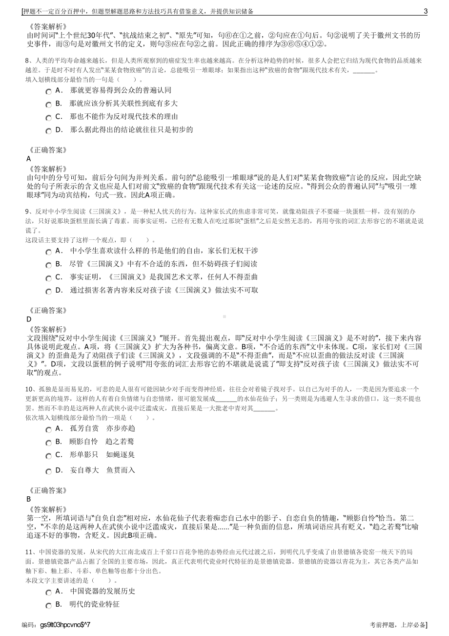 2023年湖南省建筑设计院有限公司招聘笔试冲刺题（带答案解析）.pdf_第3页