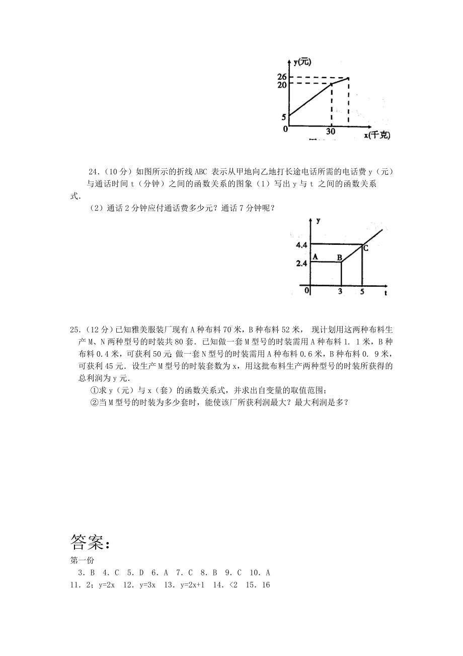 (完整版)初二数学一次函数经典试题含答案.doc_第3页