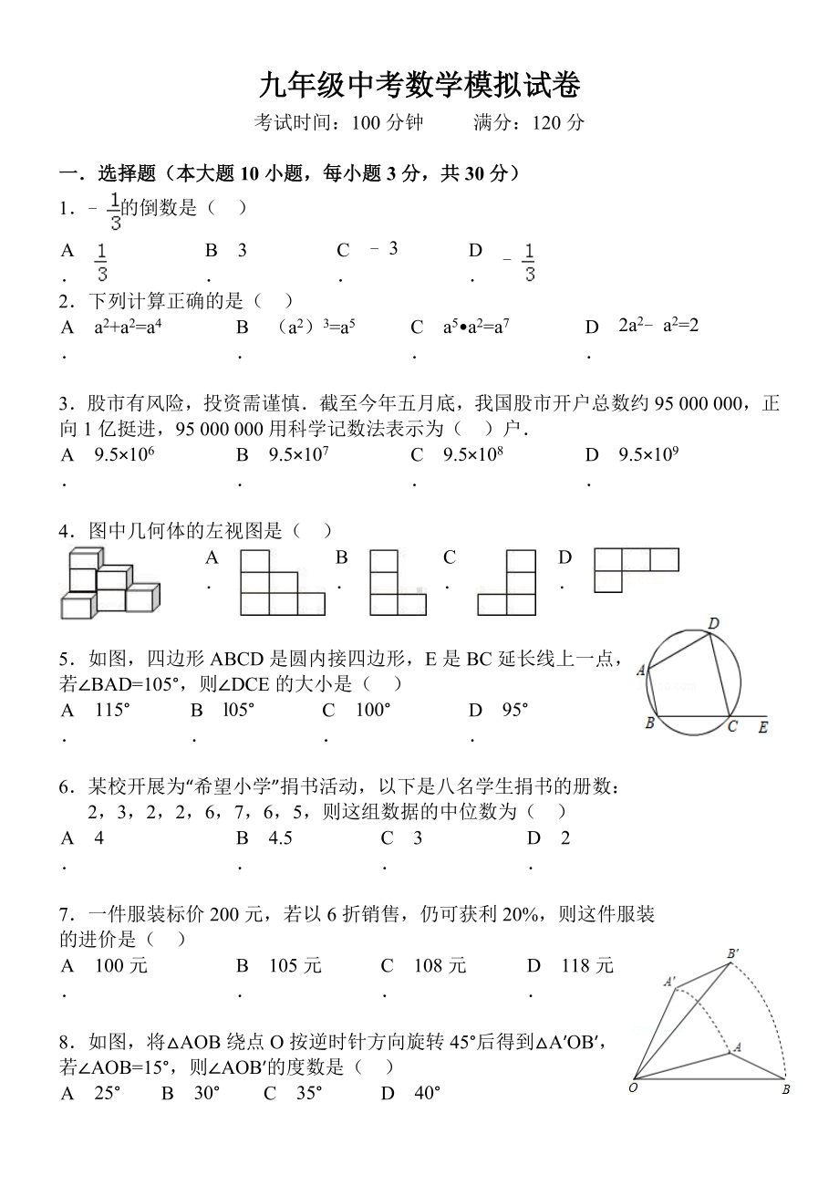 (完整版)人教版中考数学试卷.doc_第1页